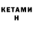 КЕТАМИН ketamine Dhiru CaptaiN