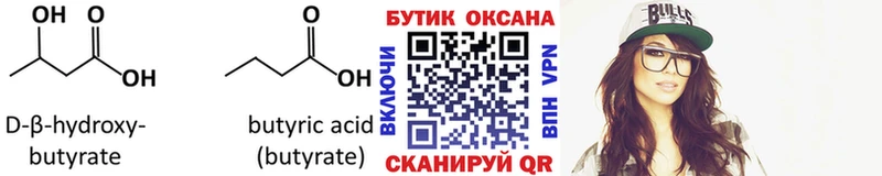 Бутират буратино Нижнекамск