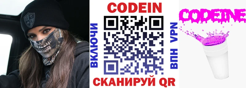 Кодеин Purple Drank  Нижнекамск 